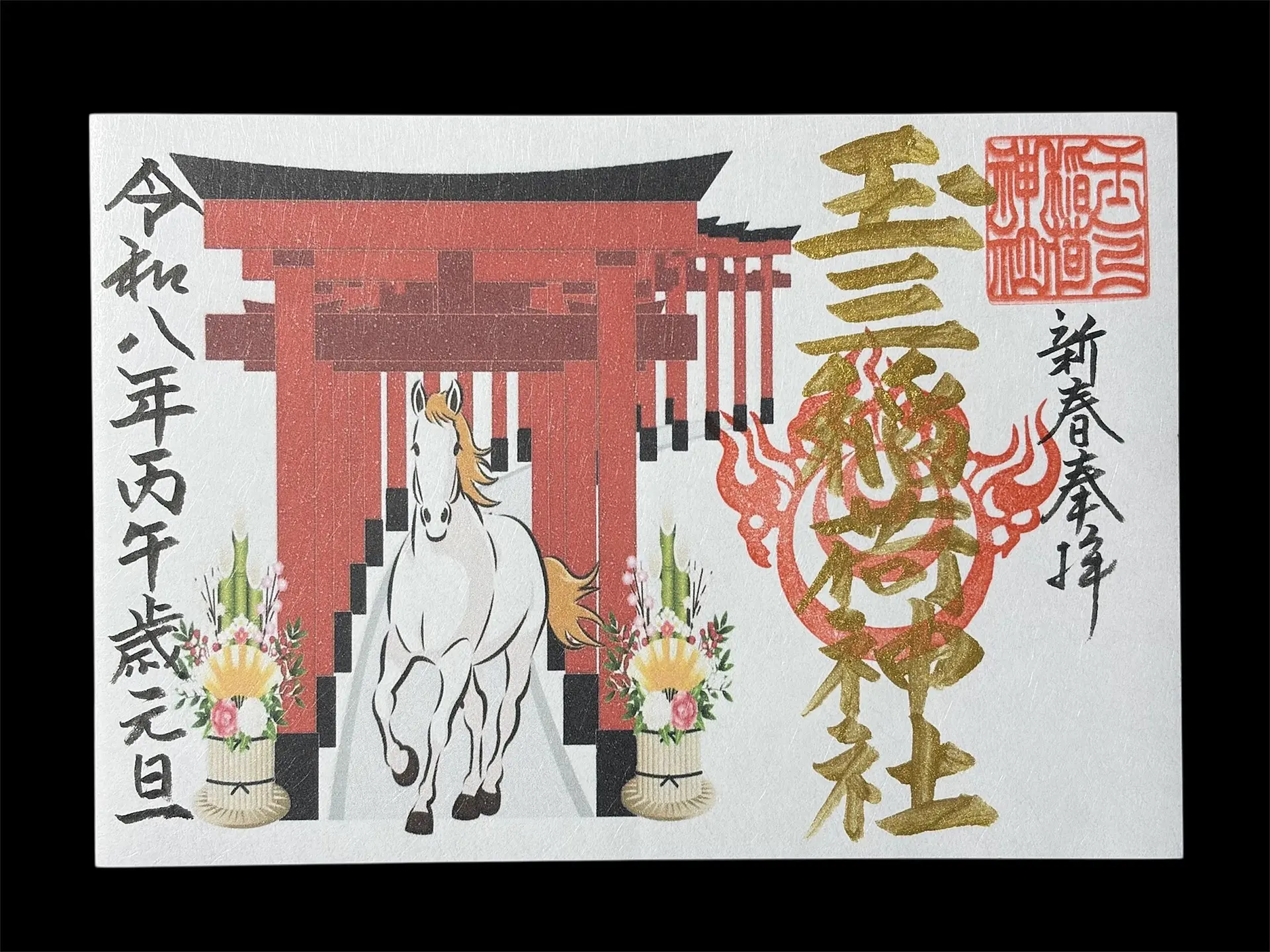 令和8年1月限定御朱印】三重県の寺社でいただける1月の限定御朱印は午
